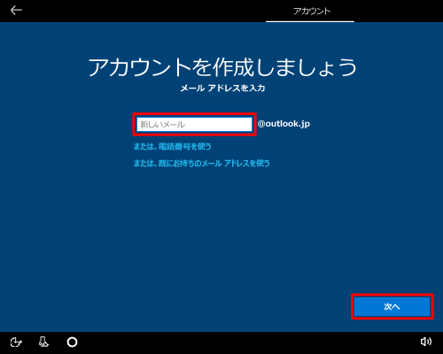 メールアドレスを設定するテキストボックスに「新しいメール」と表示されるので、Microsoftアカウントとして使用する任意のメールアドレスを入力し、「次へ」をクリックします