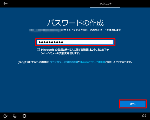 パスワードに設定したい文字列を入力し、「次へ」をクリックします