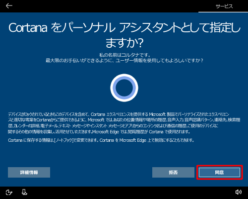 「同意」をクリックします