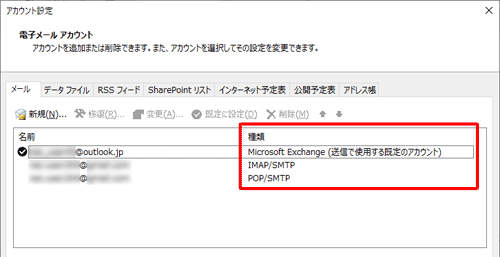 メールアカウントの種類については、「アカウント設定」画面で確認できます
