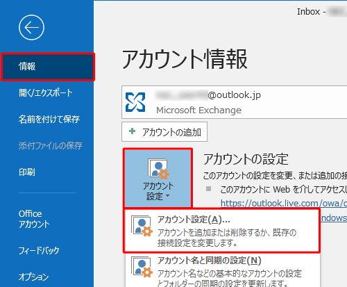 「情報」をクリックし、「アカウント設定」をクリックして、表示された一覧から「アカウント設定」をクリックします