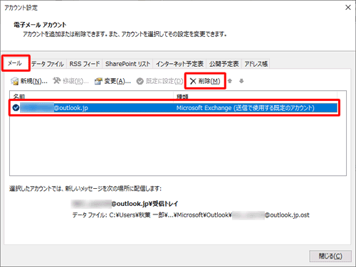 「メール」タブをクリックし、削除するメールアカウントをクリックして、「削除」をクリックします