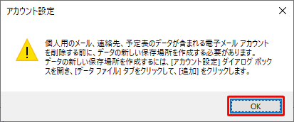 メッセージが表示された場合は、「OK」をクリックし、続けて以下の操作を行ってください