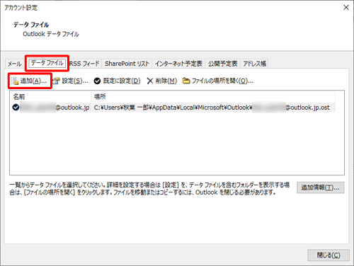 「データファイル」タブをクリックし、「追加」をクリックします