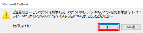 「はい」をクリックします