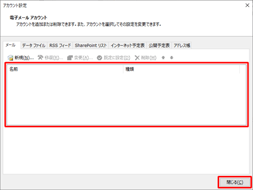 「閉じる」をクリックします