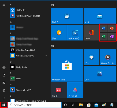 「スタート」をクリックし、表示されたスタートメニューからWord、Excel、PowerPointのいずれかのタイルをクリックします