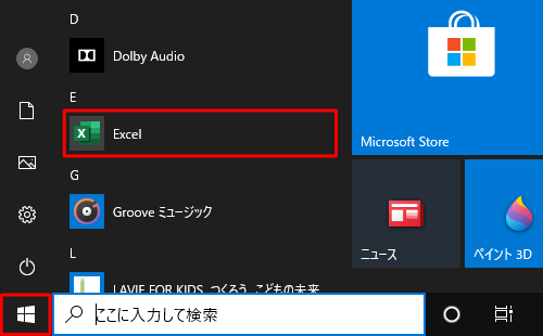 タイルが見つからない場合は、「スタート」をクリックし、Word、Excel、PowerPointのいずれかをクリックします