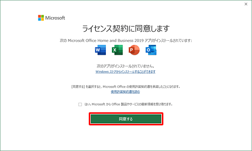 「同意する」をクリックします