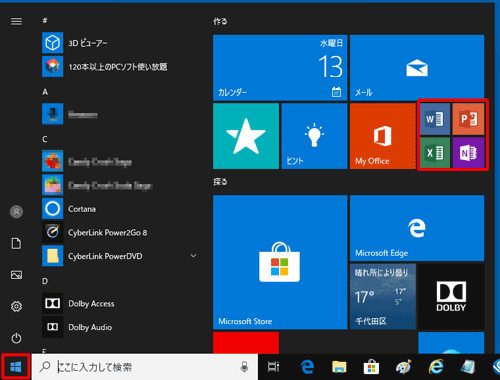 「スタート」をクリックし、表示されたスタートメニューからWord、Excel、PowerPointのいずれかのタイルをクリックします