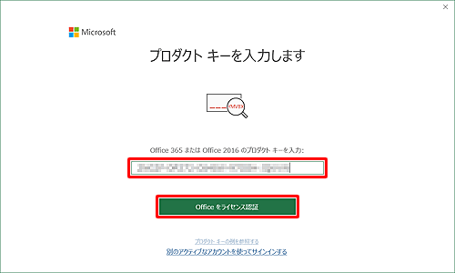 Microsoft Officeのパッケージに記載されているプロダクトキーを入力し、「Officeをライセンス認証」をクリックします