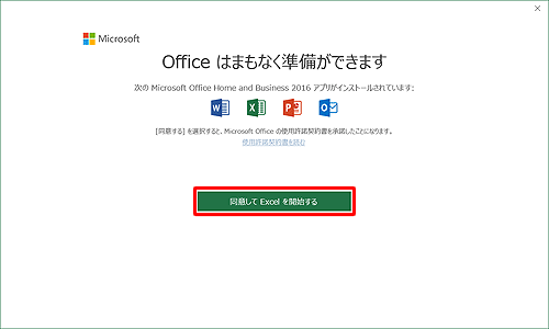 「同意して（アプリ名）を開始する」をクリックします