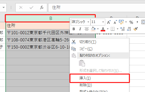 分割したいセルの右隣の列番号を右クリックし、表示された一覧から「挿入」をクリックします