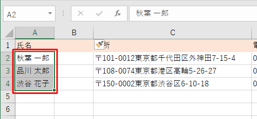 分割したい値が入力されているセルを選択します