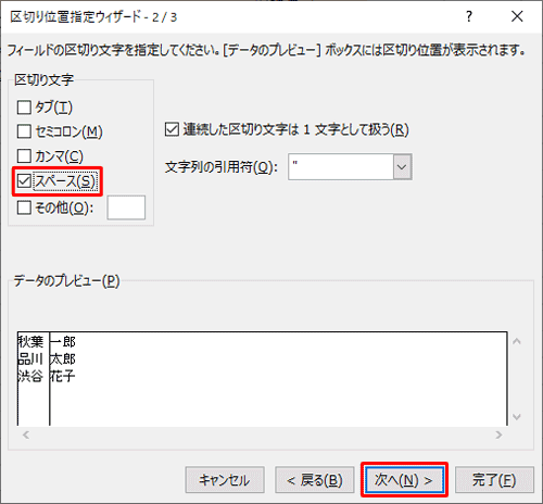 「区切り文字」欄から、区切りたい場所に入力されている文字にチェックを入れて、「次へ」をクリックします