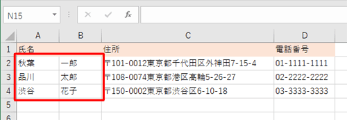 セルの内容が分割して表示されたことを確認してください