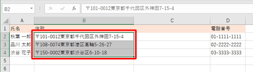 分割したい値が入力されているセルを選択します