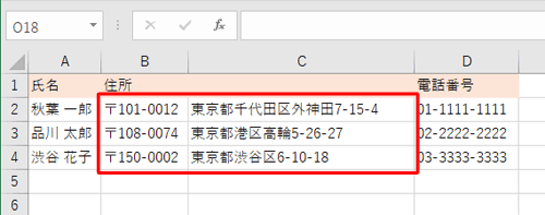 セルの内容が分割して表示されたことを確認してください