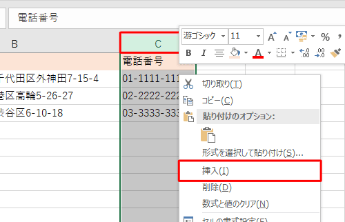 分割したいセルの右隣の列番号を右クリックし、表示された一覧から「挿入」をクリックします