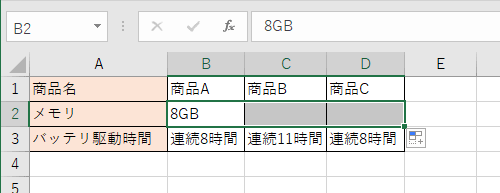 複数セルの結合は解除されます