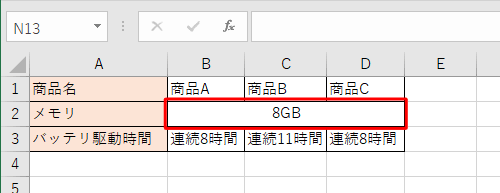 行のセルを結合した場合