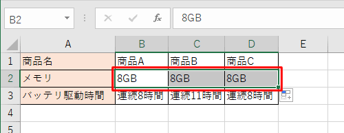 結合したい複数のセルをドラッグして選択します