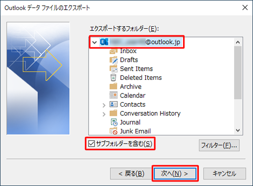 個人用フォルダーをクリックし、「サブフォルダーを含む」にチェックを入れて「次へ」をクリックします