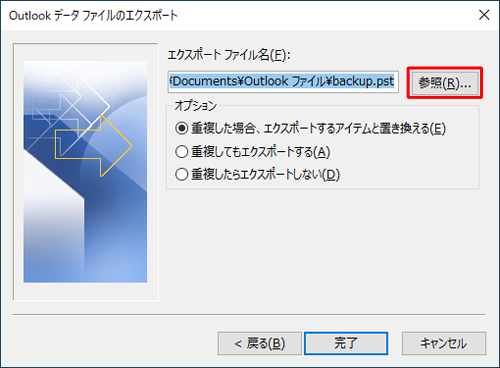「参照」をクリックします