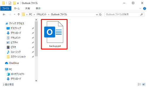 指定した保存先に、バックアップファイルが作成されていることを確認してください