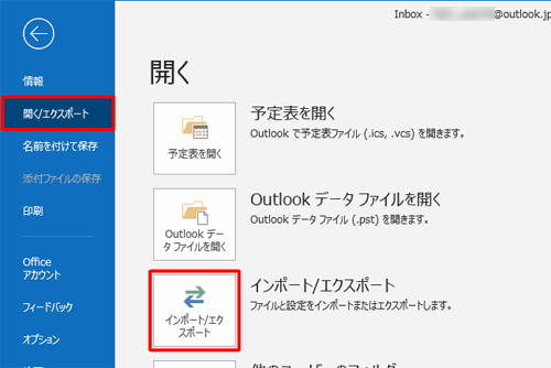 画面左側から「開く/エクスポート」をクリックし、「インポート/エクスポート」をクリックします