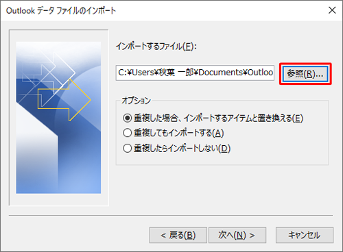 「インポートするファイル」欄から「参照」をクリックします