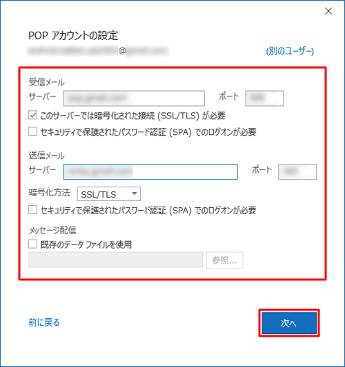「受信メール」や「送信メール」のサーバー情報などの入力画面が表示された場合は、契約しているプロバイダーの設定資料を参照して必要な情報を入力し、「次へ」をクリックします