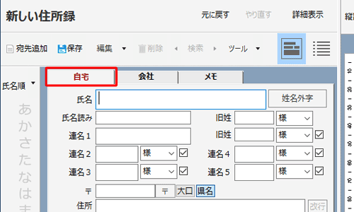 「自宅」タブをクリックします