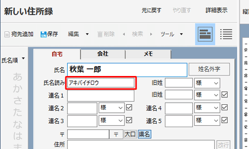 「氏名読み」ボックスに、手順2で入力した氏名のふりがなが自動で入力されたことを確認します