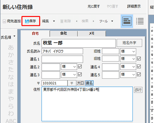 入力が完了したら、「保存」をクリックします
