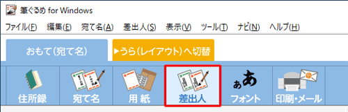 画面上部から「差出人」をクリックします