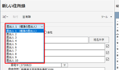 差出人の情報を複数登録する場合は、「差出人1（標準の差出人）」ボックスから「差出人2」以降をクリックして登録できます