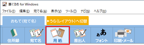 画面上部のアイコンから、「用紙」をクリックします