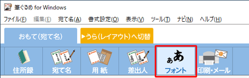 画面上部のアイコンから、「フォント」をクリックします