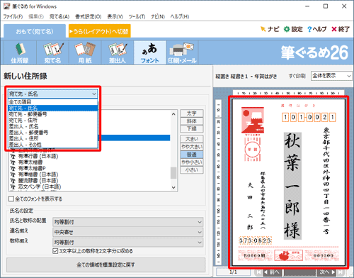 画面右側に表示されたプレビュー画面を確認し、「全ての項目」ボックスをクリックして、表示された一覧から変更したい文字の項目をクリックします