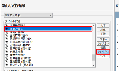 「フォントの設定」ボックスから任意のフォントをクリックし、右側にあるボタンから任意の大きさをクリックします