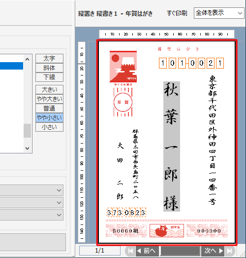 画面右側のプレビュー画面で変更されていることを確認します