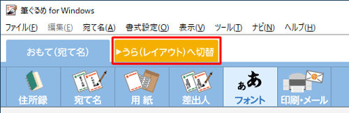 画面上部の「うら（レイアウト）へ切替」タブをクリックします