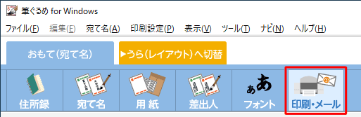 「印刷・メール」アイコンをクリックします