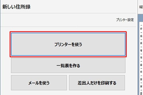 「プリンターを使う」をクリックします