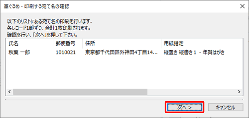 「次へ」をクリックします