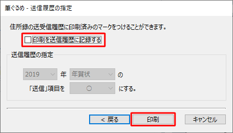 「印刷を送信履歴に記録する」のチェックを外し、「印刷」をクリックします