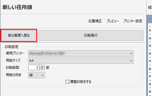 「前の画面へ戻る」をクリックします