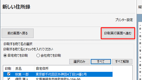 「印刷実行画面へ進む」をクリックします