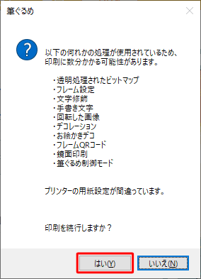 「はい」をクリックします